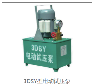 3DSY电动试压泵.png